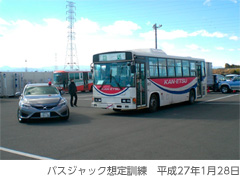 バスジャック想定訓練 平成27年1月28日