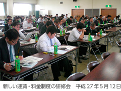 新しい運賃・料金制度の研修会 平成27年5月12日